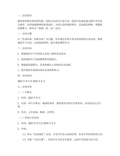 校园一院一品活动策划