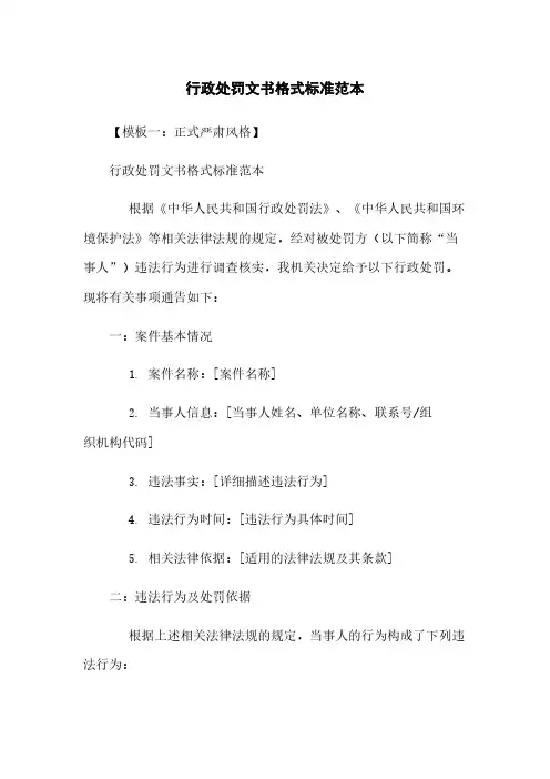 行政处罚文书格式标准范本