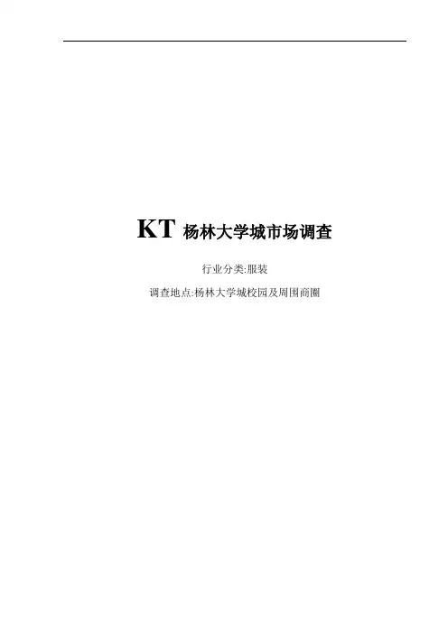 昆明杨林大学城市场调查及商业分布