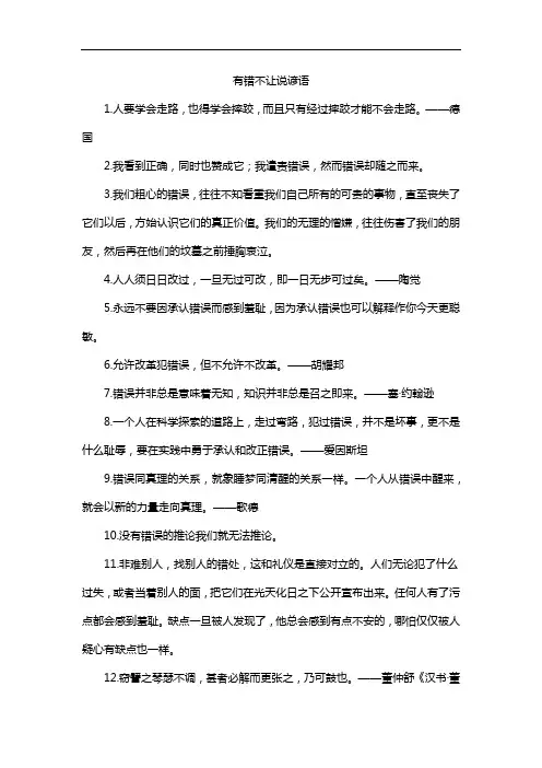 有错不让说谚语