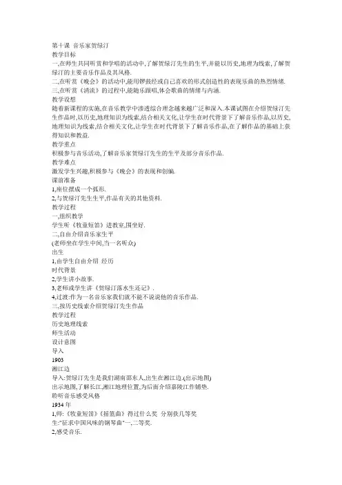 小学音乐六年级《第十课音乐家贺绿汀》教案