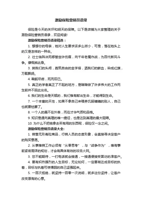 激励保险营销员语录