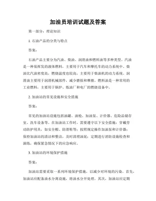 加油员培训试题及答案