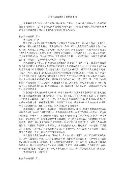 关于社会公德演讲稿精选3篇