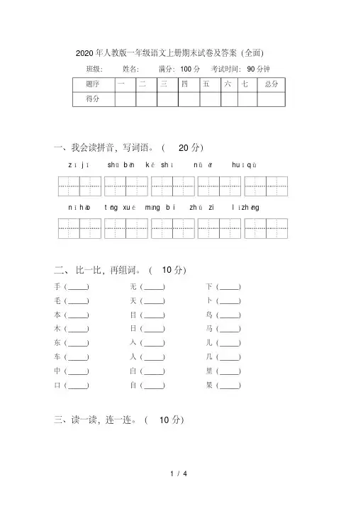 人教版一年级语文上册期末试卷及答案(全面)(完美版)