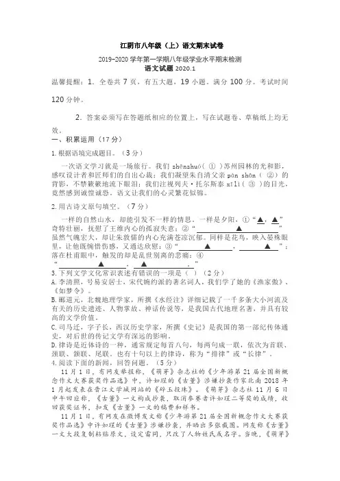 部编语文八年级上学期学业水平期末检测含答案