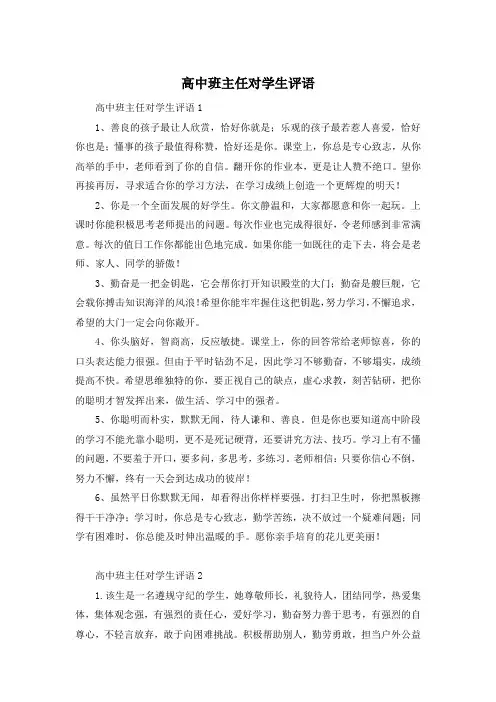 高中班主任对学生评语