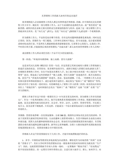 从事销售工作的新人如何尽快走出迷茫
