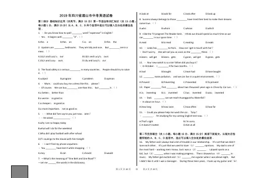 2019年四川省眉山市中考英语试卷【中考英语真题、含答案及详细解释、可以编辑】