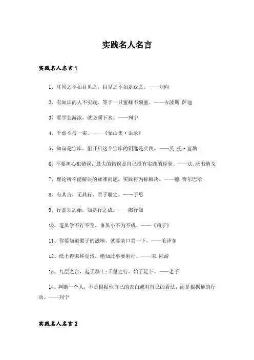 实践名人名言
