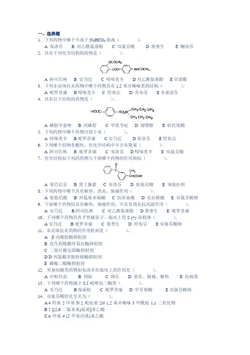 药物化学期末试卷 2014
