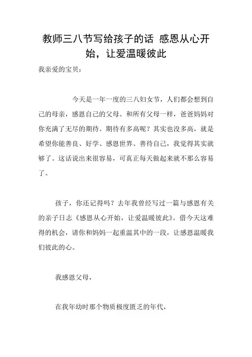 教师三八节写给孩子的话 感恩从心开始,让爱温暖彼此