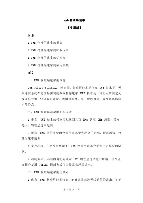 uwb物理层速率