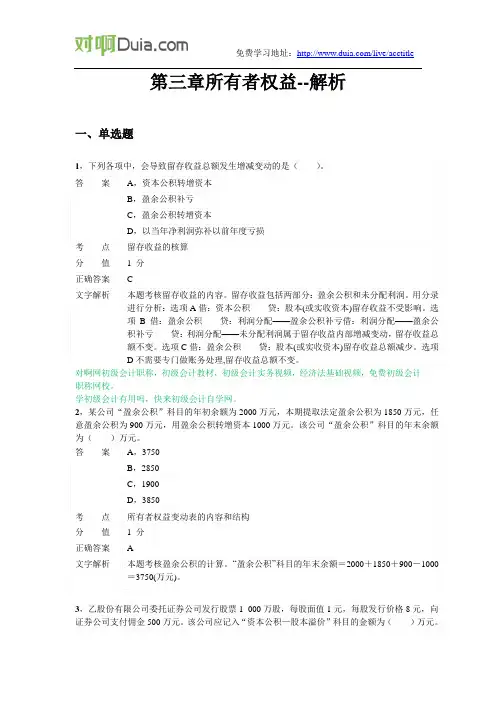 对啊网初级会计职称会计实务第三章 所有者权益