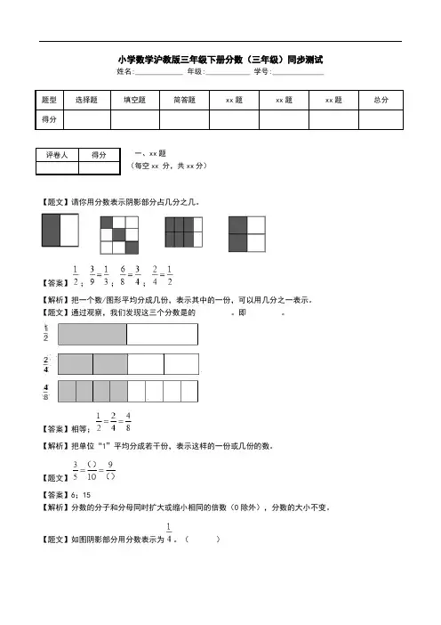 小学数学沪教版三年级下册分数(三年级)同步测试.doc
