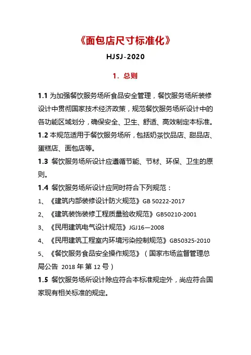 面包店尺寸标准化
