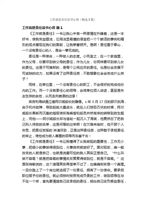 工作就是责任读书心得（精选3篇）