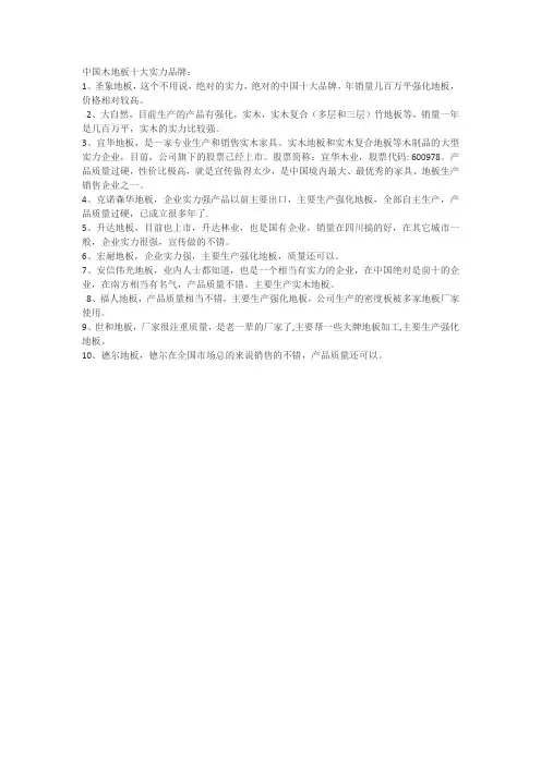 中国十大地板品牌
