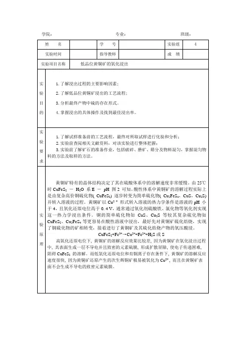 低品位黄铜矿的氧化浸出