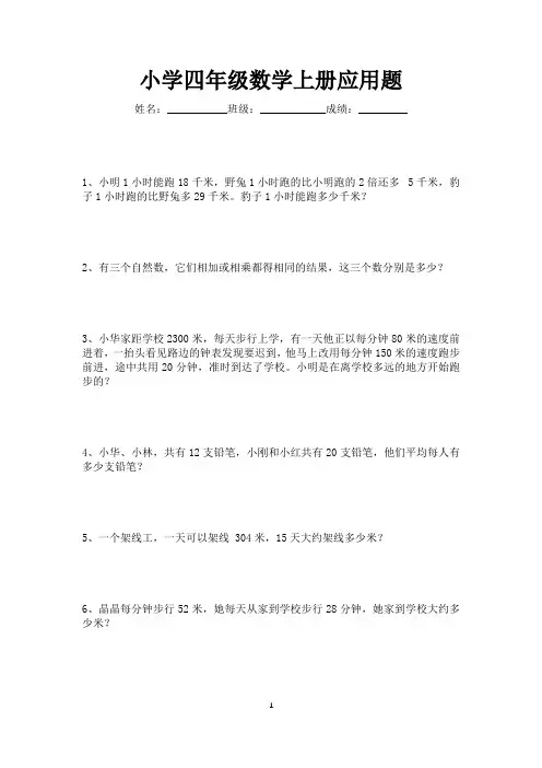 四年级数学上册应用题50道