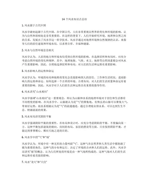 14个风水知识点总结