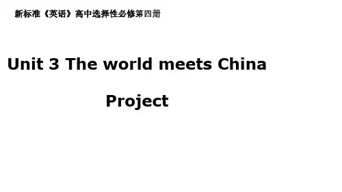 外研版高中英语选择性必修第4册 Unit 3 Project