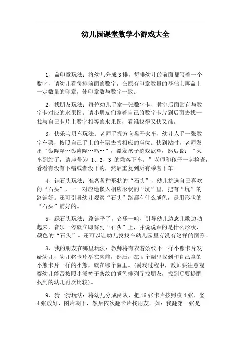 幼儿园课堂数学小游戏大全