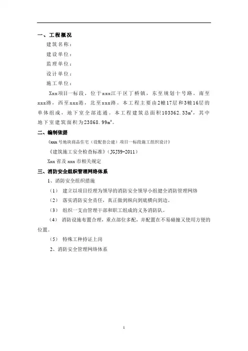 消防安全管理方案及应急预案