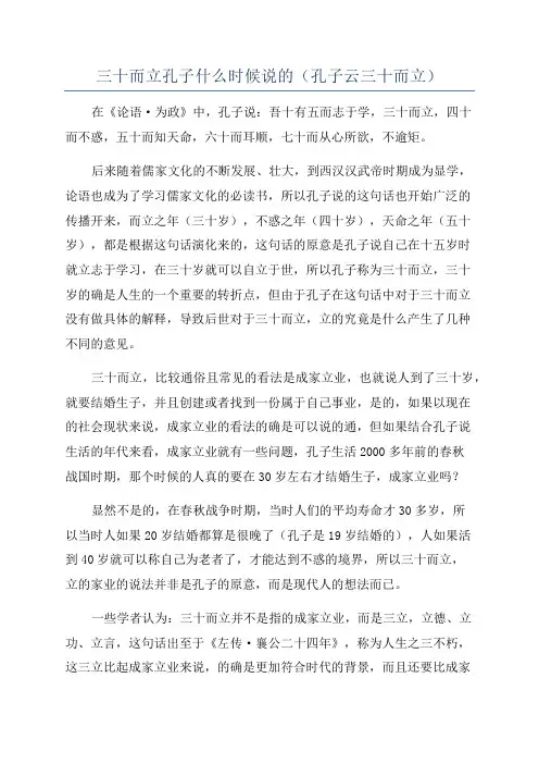 三十而立孔子什么时候说的(孔子云三十而立)