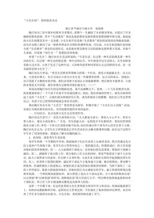 小先生制