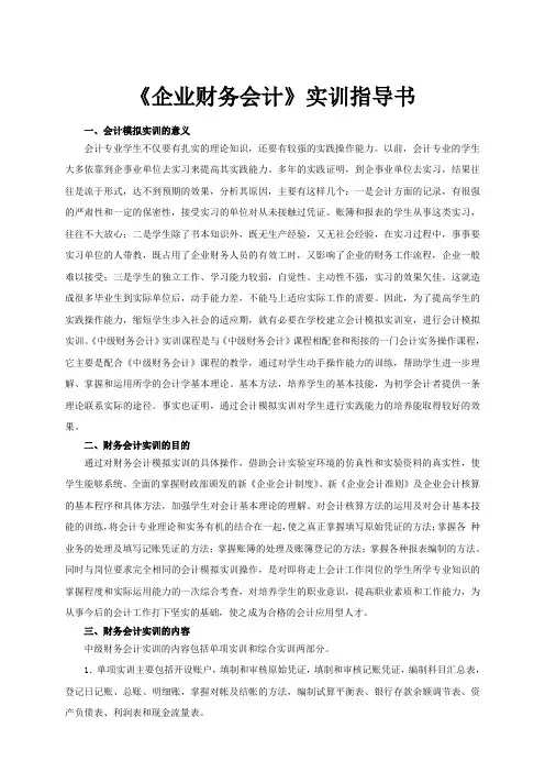 《中级财务会计》实训指导书(龙达公司)