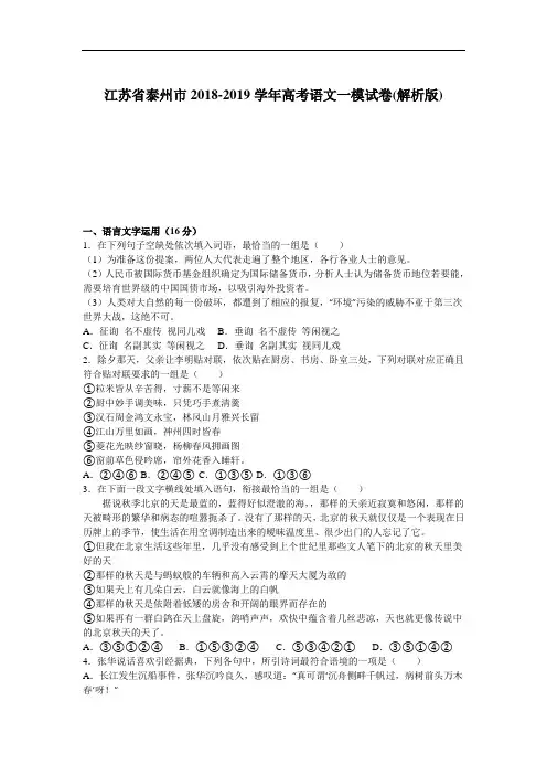 江苏省泰州市2019年高三语文一模试卷 Word版含解析