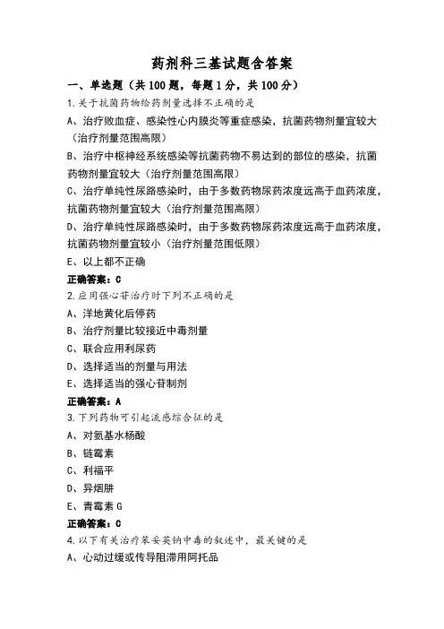 药剂科三基试题含答案
