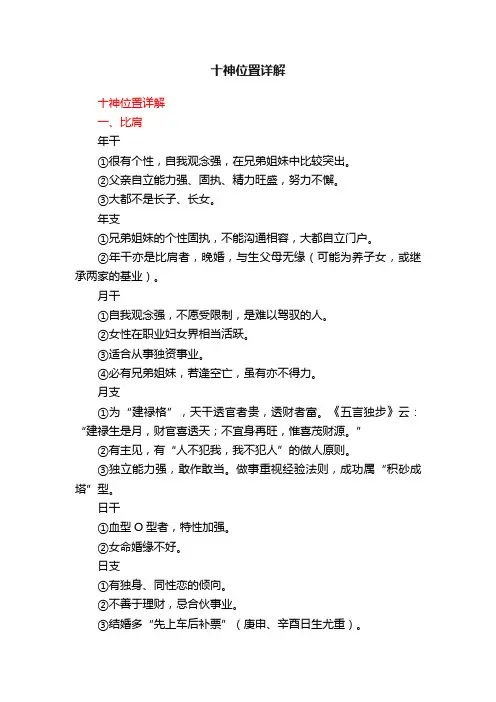 十神位置详解