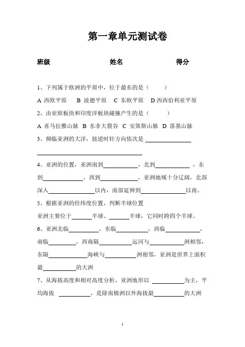 2014年 湘教版 地理 第一章单元测试卷