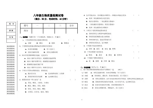 八年级生物质量检测试卷