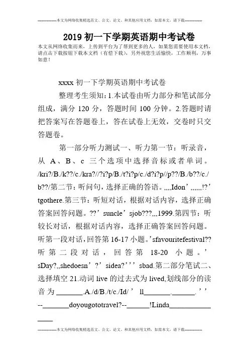 2019初一下学期英语期中考试卷