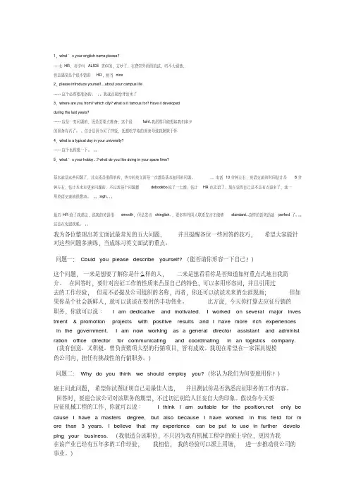 华为英语面试试题