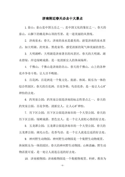 济南附近春天必去十大景点