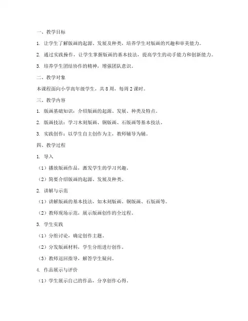 版画教学过程设计方案