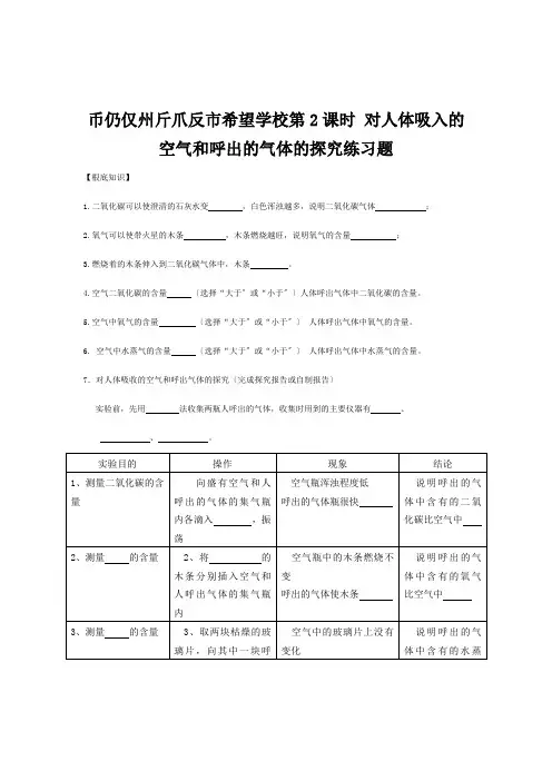 九年级化学上册 第2课时 对人体吸入的空气和呼出的气体的探究练习题 试题