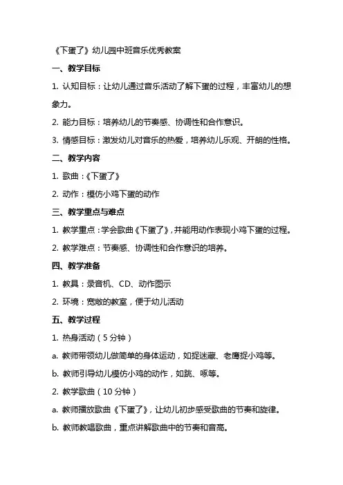《下蛋了》幼儿园中班音乐教案
