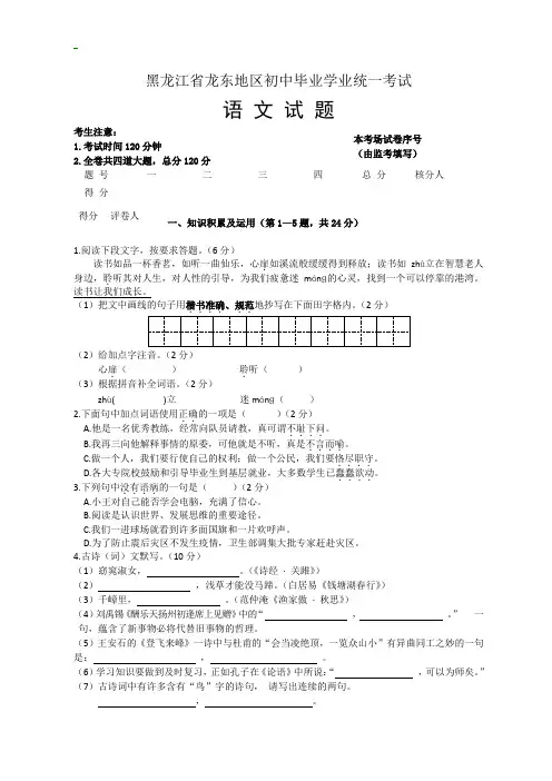黑龙江省龙东区中考语文试题及答案