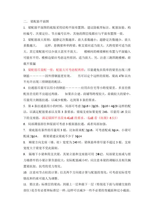 结构设计——梁配筋原则