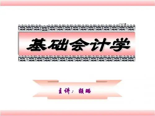 会计从业资格考试第2章 会计要素与会计等式
