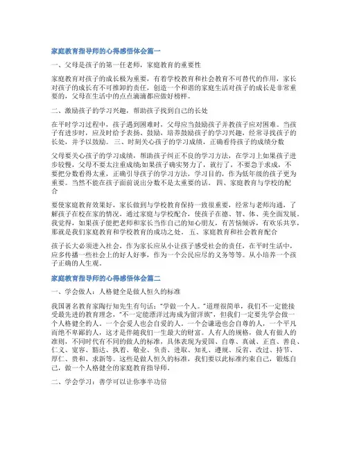 2023年家庭教育指导师的心得感悟体会十一篇(优秀)
