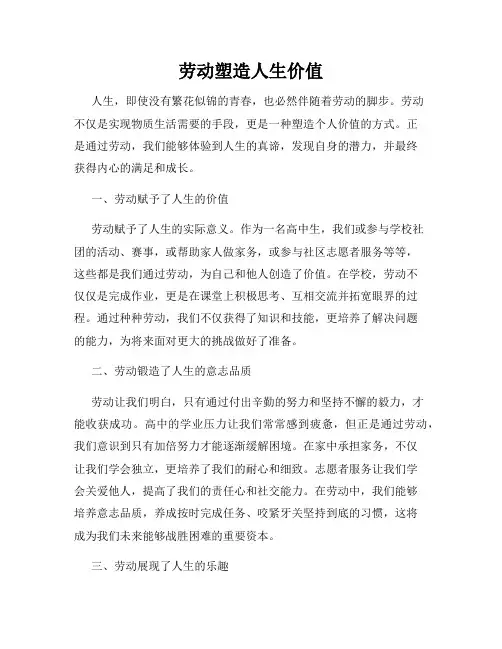 劳动塑造人生价值