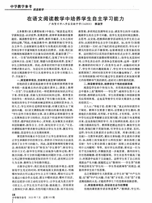在语文阅读教学中培养学生自主学习能力