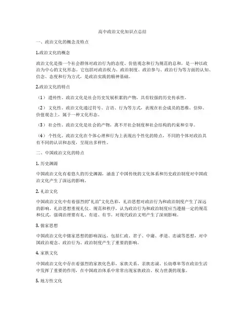 高中政治文化知识点总结