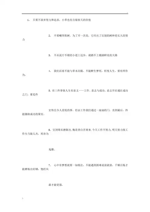 工作正能量句子励志语录